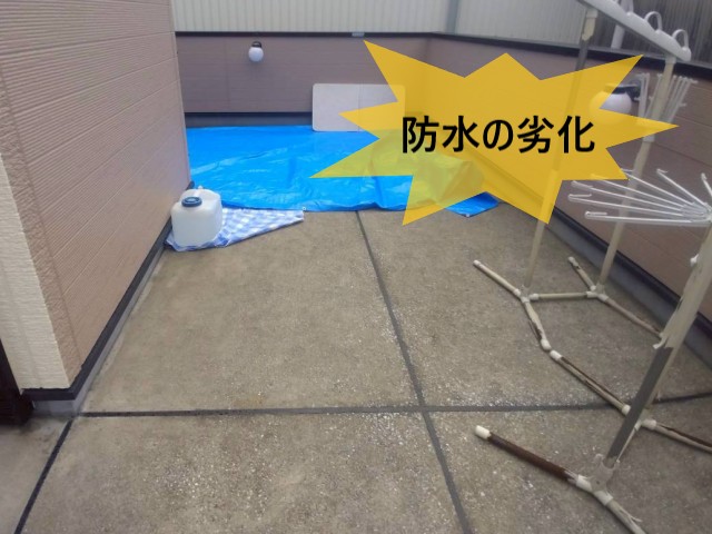 防水の劣化
