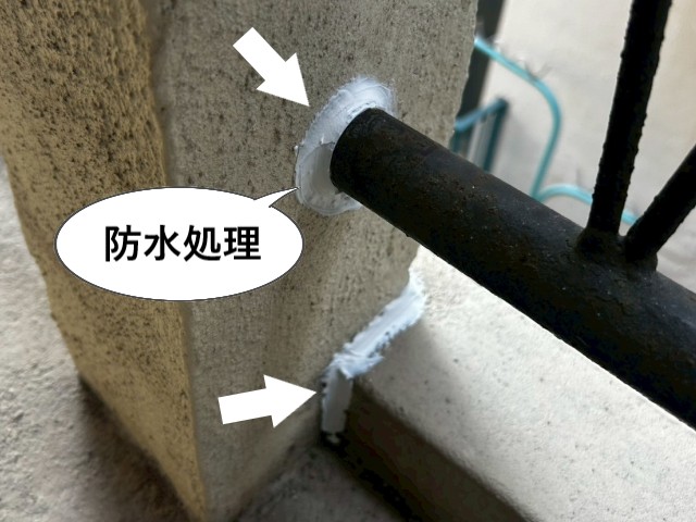 防水処理