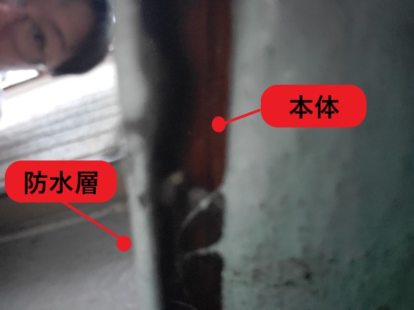 防水層と本体との間に隙間