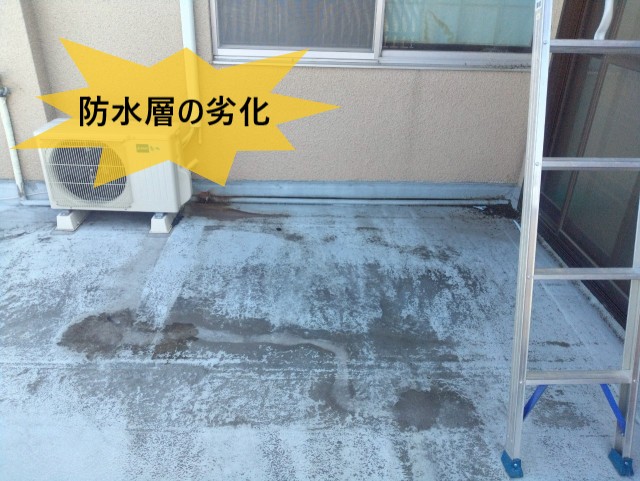 防水層の劣化