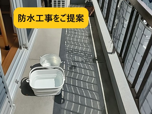防水工事の提案