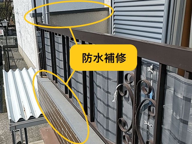 防水補修の提案