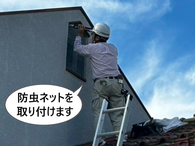 防虫ネットを取り付け
