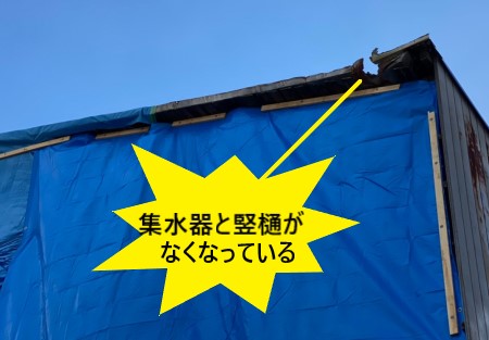集水器と竪樋がない