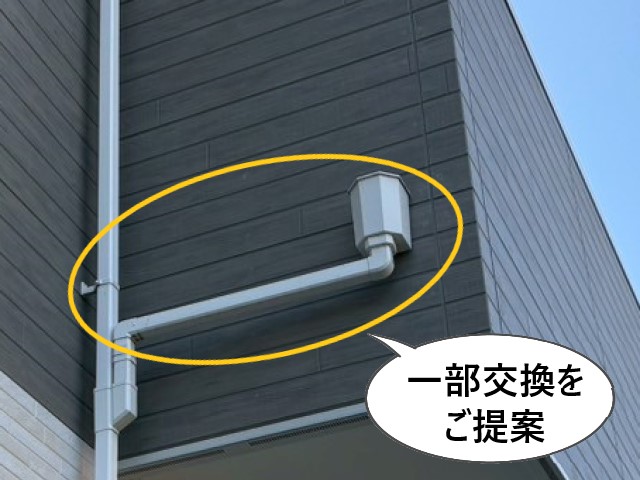 雨樋の一部交換をご提案