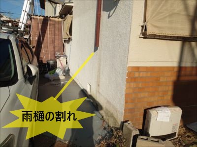 雨樋の割れ