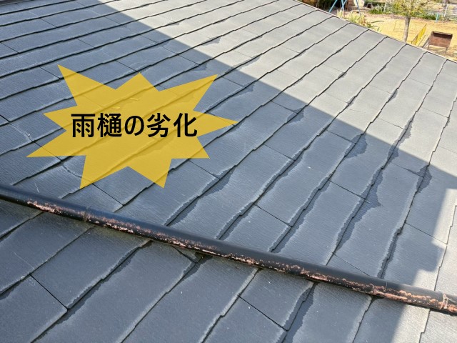 雨樋の劣化