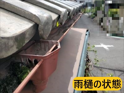 雨樋の状態