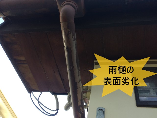 雨樋の表面劣化