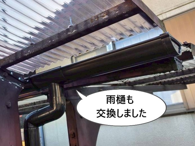 雨樋も交換