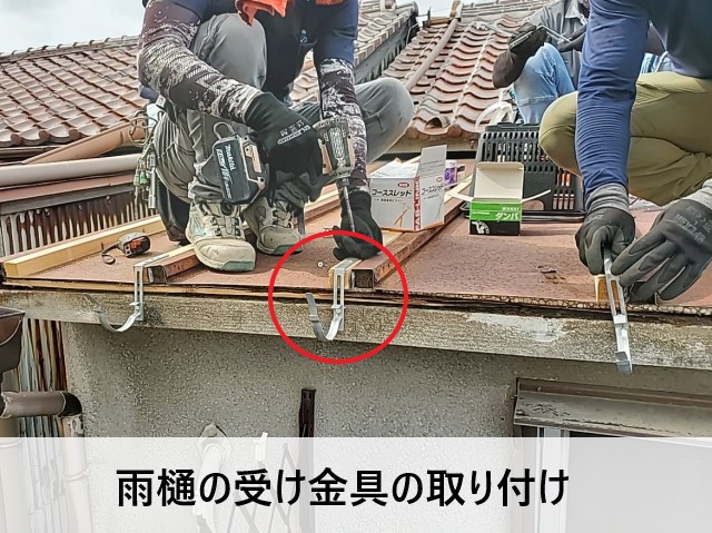 雨樋受け金具設置