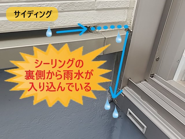 雨水がシールの内側に入っている