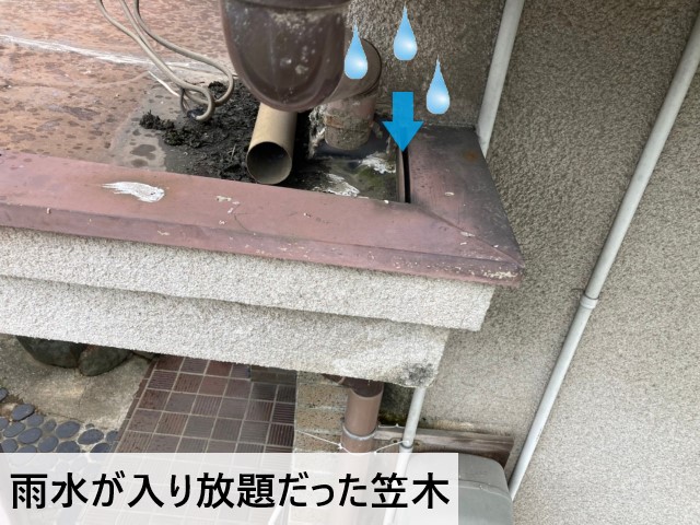 雨水の入る笠木