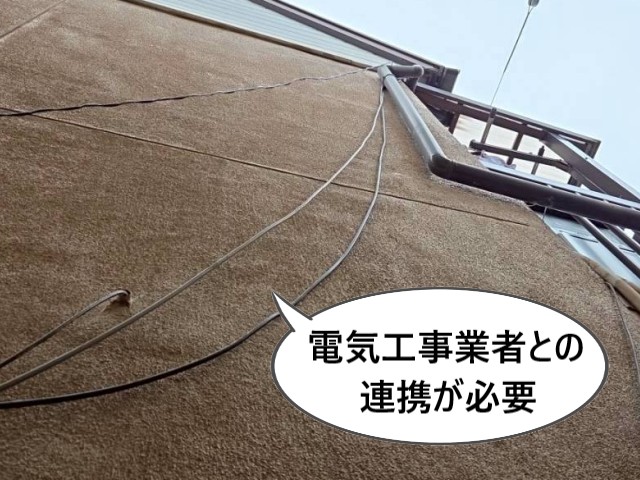 電気工事業者との連携が必要