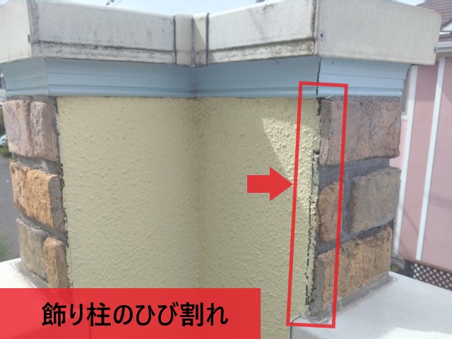 飾り柱のひび割れ