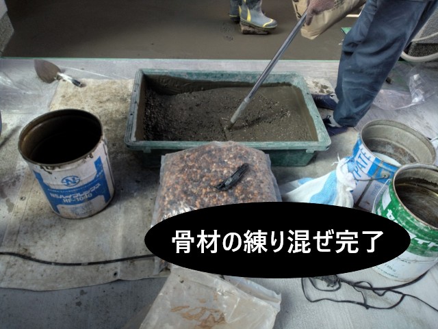 骨材の練り混ぜ完了