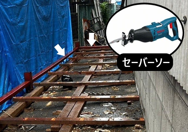 骨組み撤去する工具