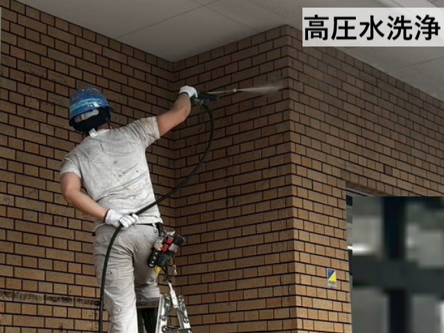 高圧水洗浄