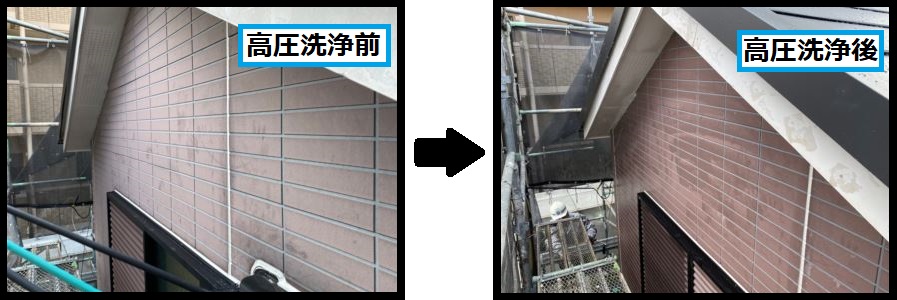 高圧洗浄ｂｅｆｏｒｅａｆｔｅｒ