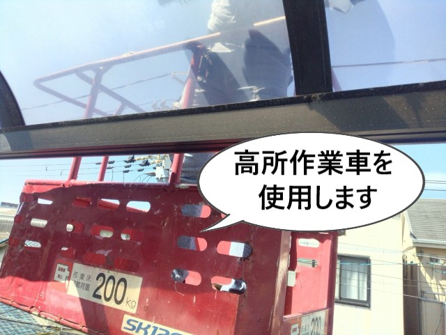 高所作業車を使用