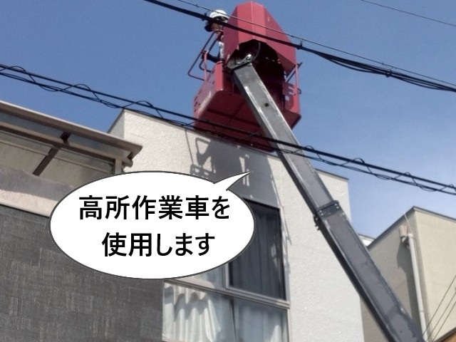 高所作業車使用