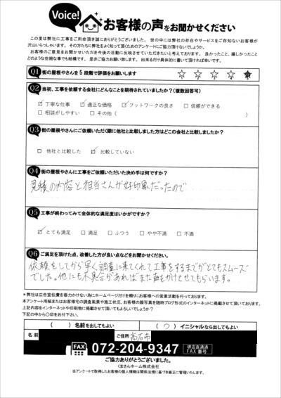 工事後お客様の声