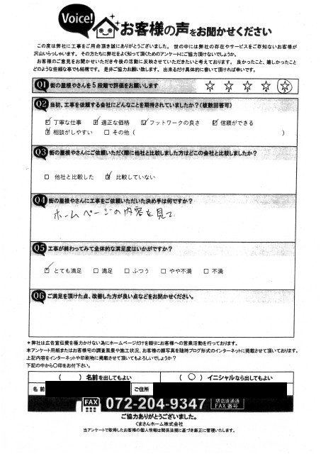 工事後お客様の声
