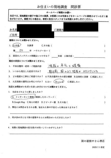 お客様の声スキャン画像