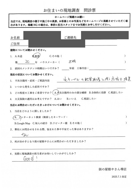 お客様の声スキャン画像