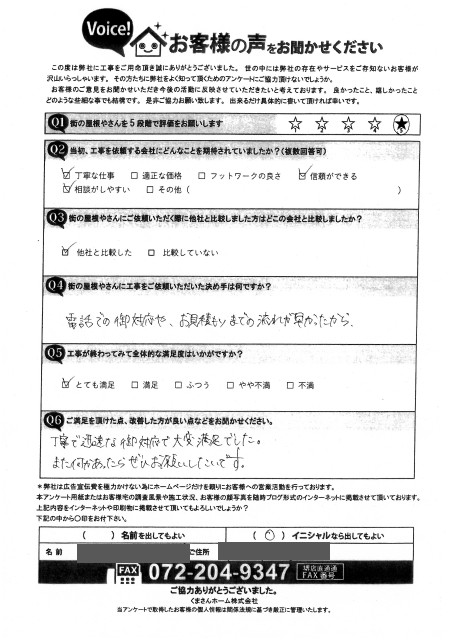 工事後お客様の声