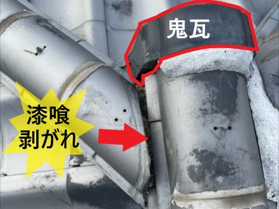 鬼廻り 漆喰剥がれ