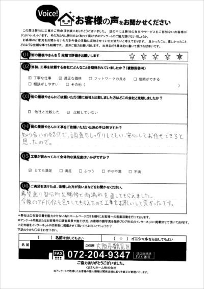 工事後お客様の声