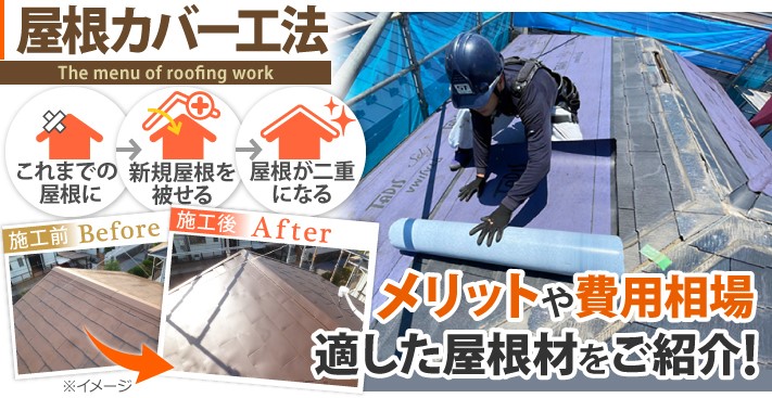 雨漏り　毛細管現象