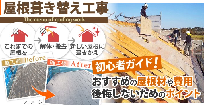 スレート屋根のメンテナンス方法と費用等をご紹介します♪