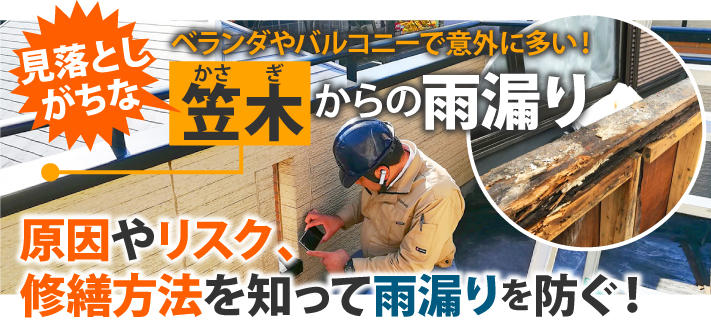 ベランダ笠木