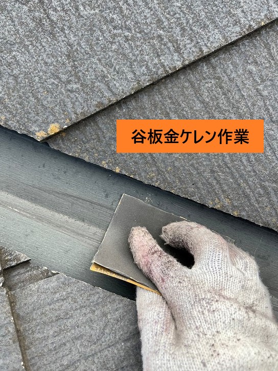 谷ケレン
