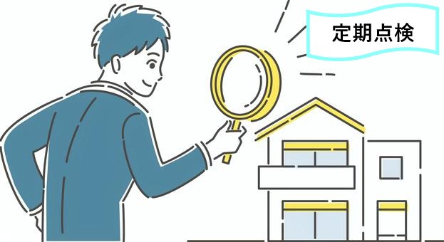 定期点検