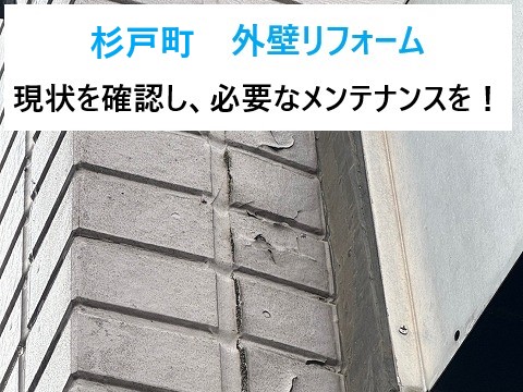 外壁リフォームを検討中の方必見！必要なメンテナンスは？