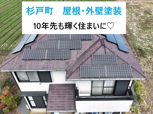 屋根と外壁塗装！やって良かったお住まいのメンテナンス