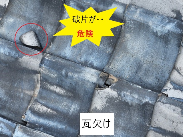 瓦欠け
