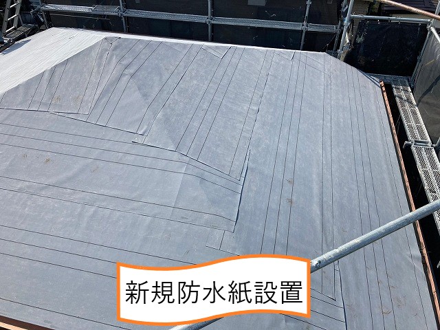 新規防水紙設置