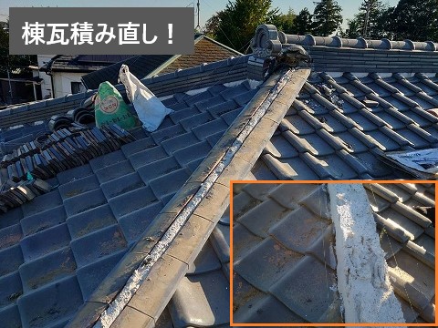 瓦工事 部分葺き直し工事で雨漏り解消