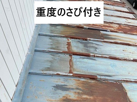 重度のさび付きが発生