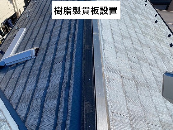 樹脂製貫板設置