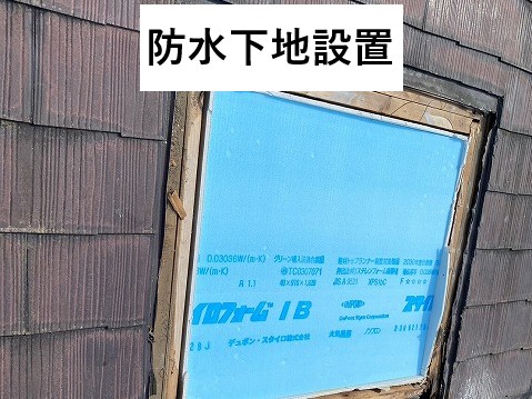 防水下地設置