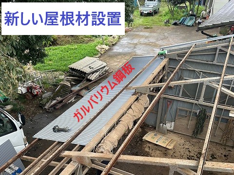 屋根材設置