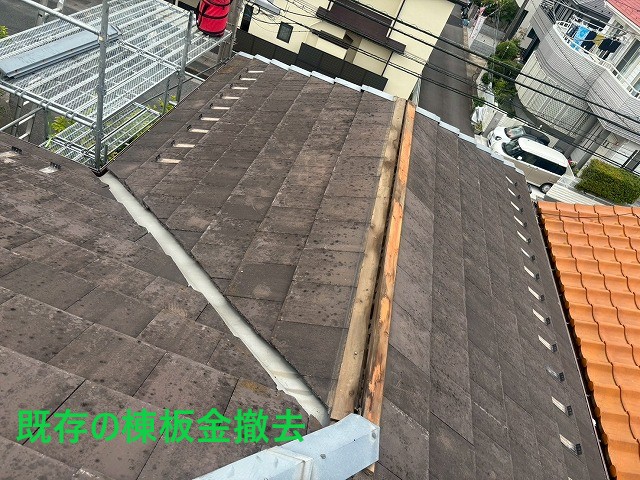 既存の棟板金撤去