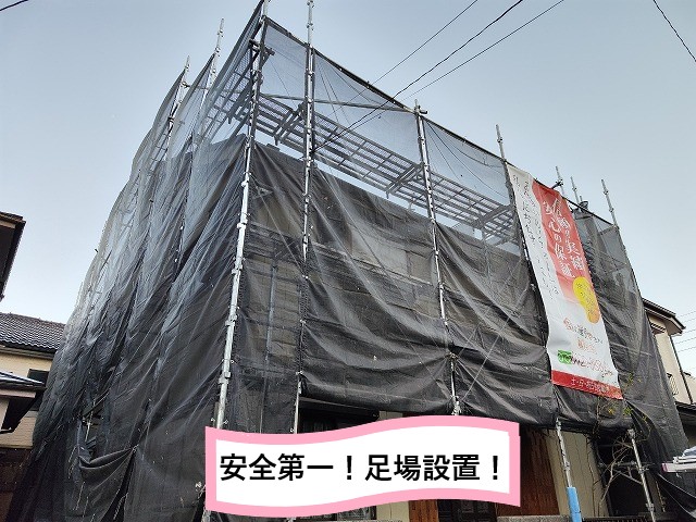 足場設置