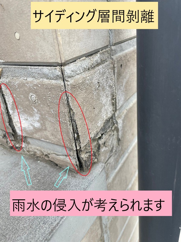 外壁補修前