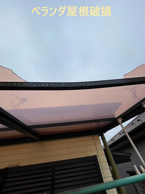 ベランダ屋根破損